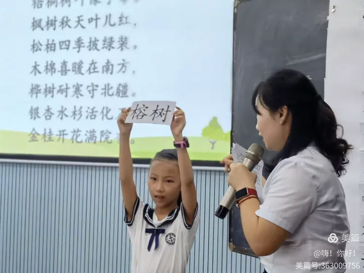 2021年9月27日 学区公开课《树之歌》